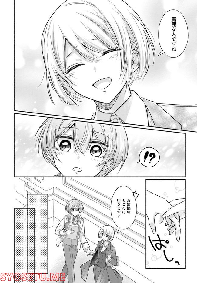 イケメンメイドは悪役令嬢を救う 第6.4話 - Trang 9