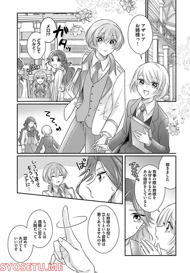 イケメンメイドは悪役令嬢を救う 第6.4話 - Trang 10
