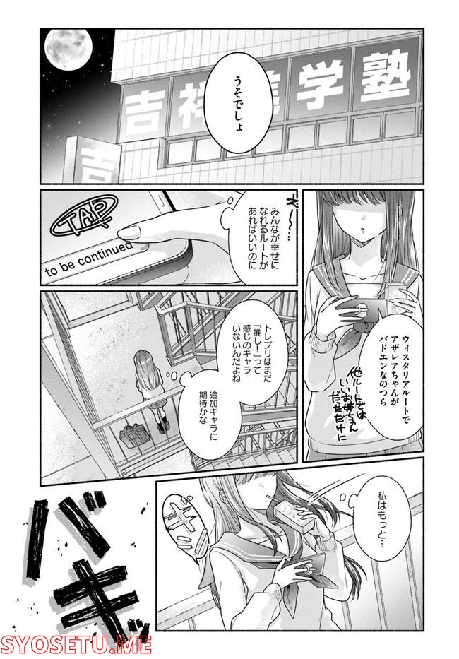 イケメンメイドは悪役令嬢を救う 第7.1話 - Trang 1