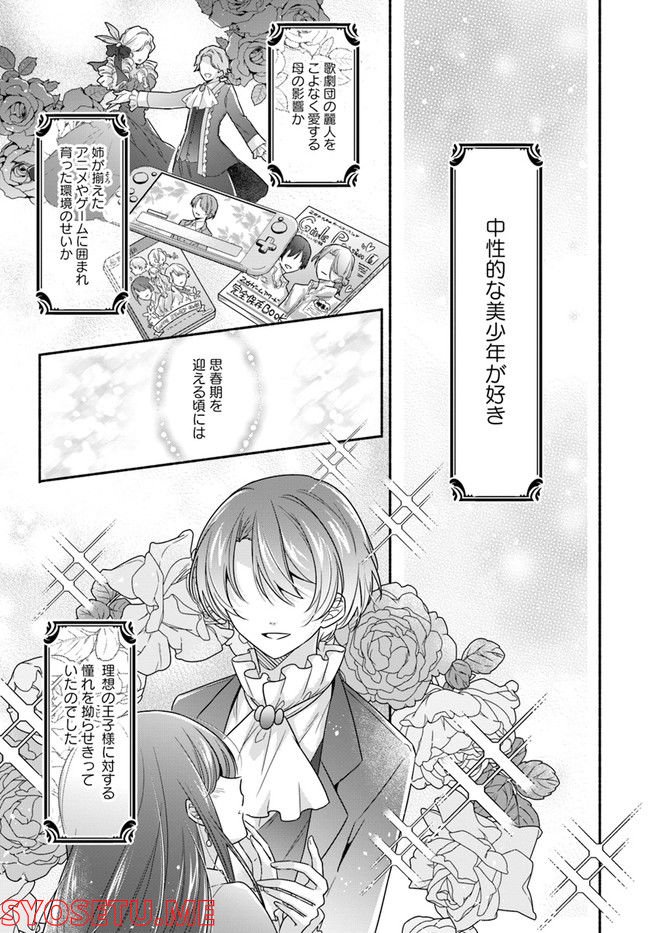 イケメンメイドは悪役令嬢を救う 第7.1話 - Trang 3