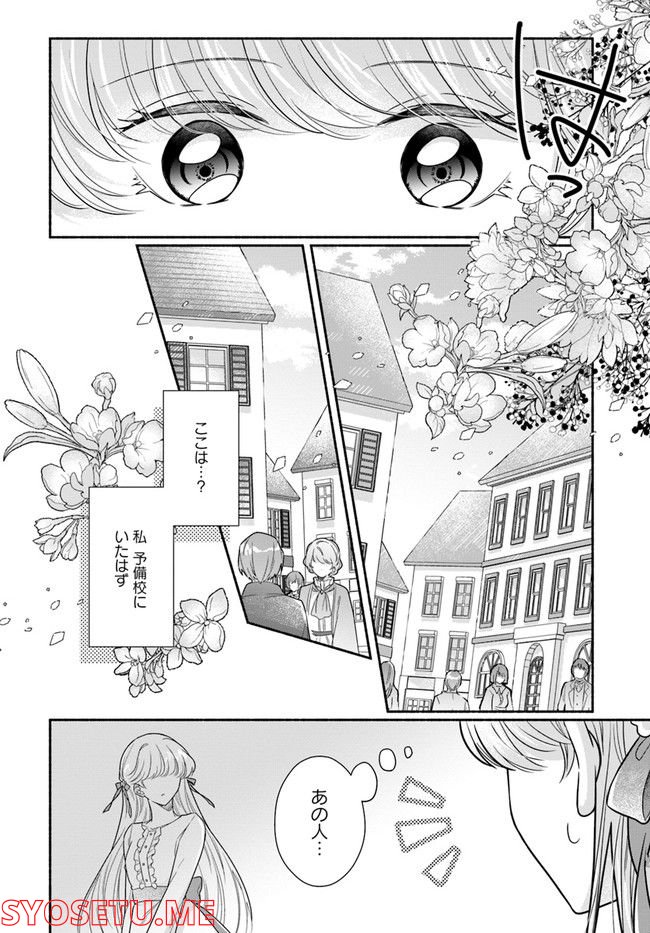 イケメンメイドは悪役令嬢を救う 第7.1話 - Trang 4