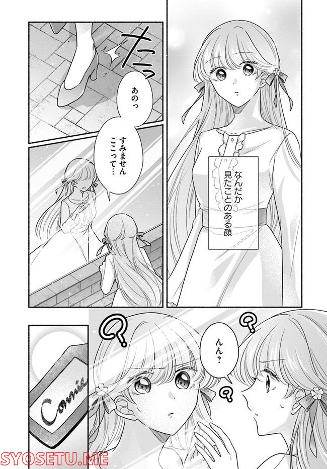 イケメンメイドは悪役令嬢を救う 第7.1話 - Trang 5