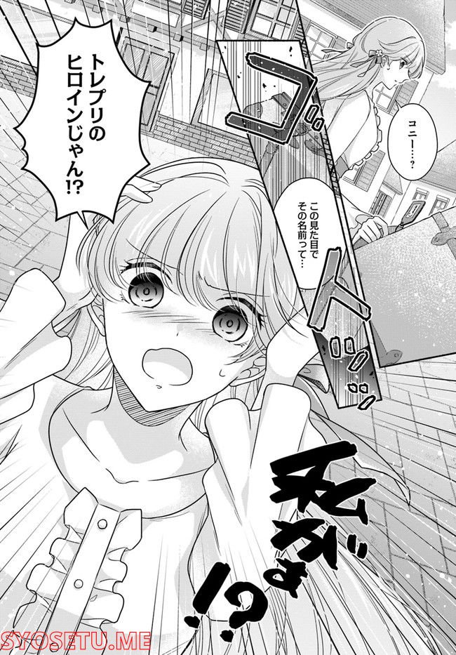 イケメンメイドは悪役令嬢を救う 第7.1話 - Trang 6