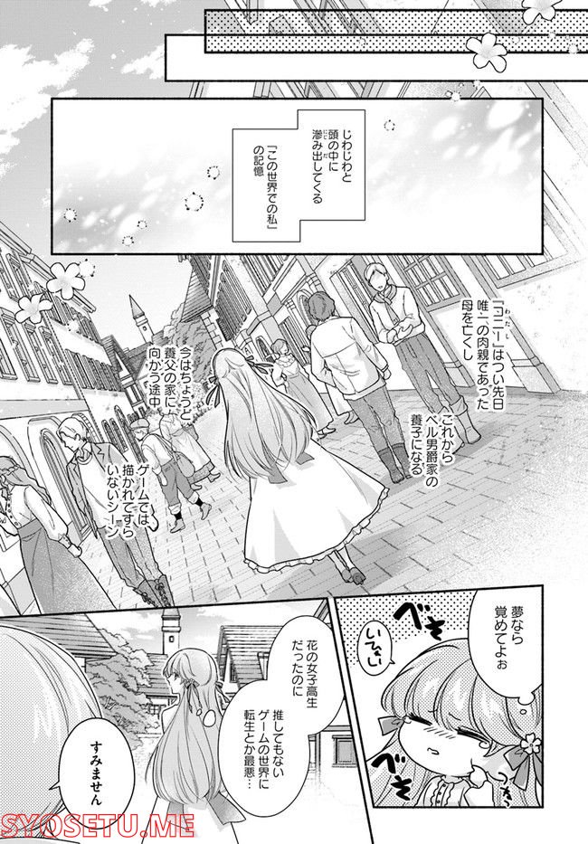 イケメンメイドは悪役令嬢を救う 第7.1話 - Trang 7