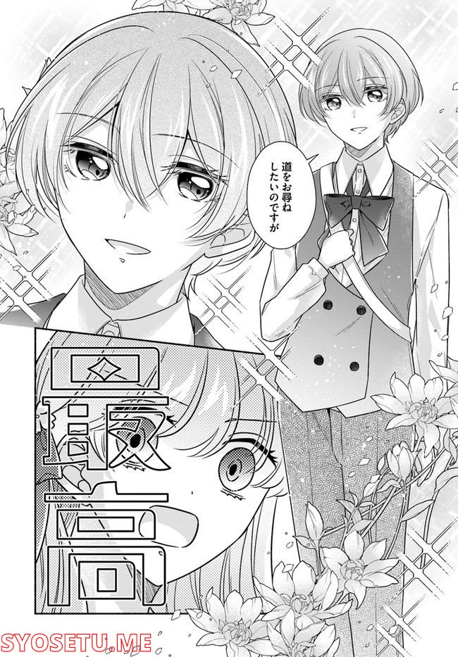 イケメンメイドは悪役令嬢を救う 第7.1話 - Trang 8