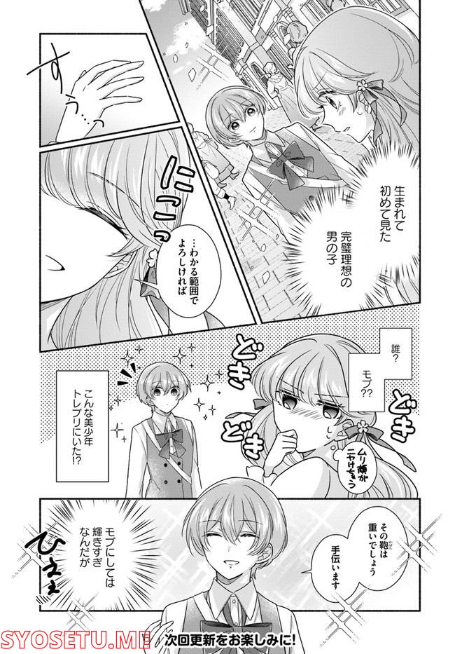 イケメンメイドは悪役令嬢を救う 第7.1話 - Trang 9