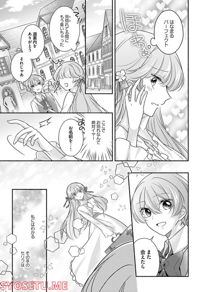 イケメンメイドは悪役令嬢を救う 第7.2話 - Trang 2