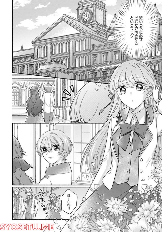 イケメンメイドは悪役令嬢を救う 第7.2話 - Trang 3
