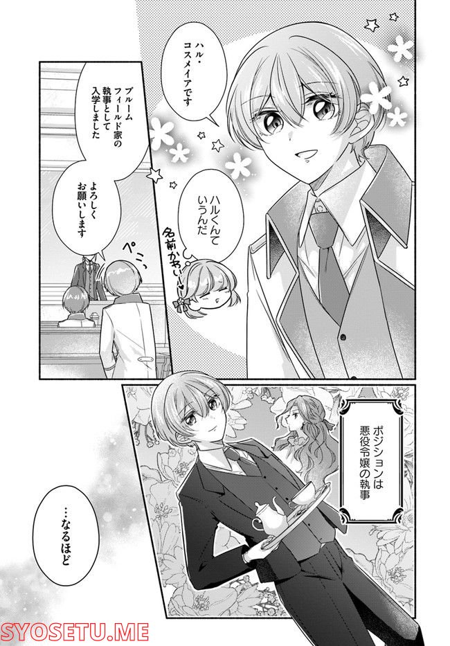 イケメンメイドは悪役令嬢を救う 第7.2話 - Trang 4