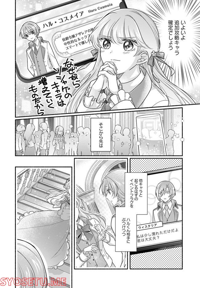 イケメンメイドは悪役令嬢を救う 第7.2話 - Trang 5