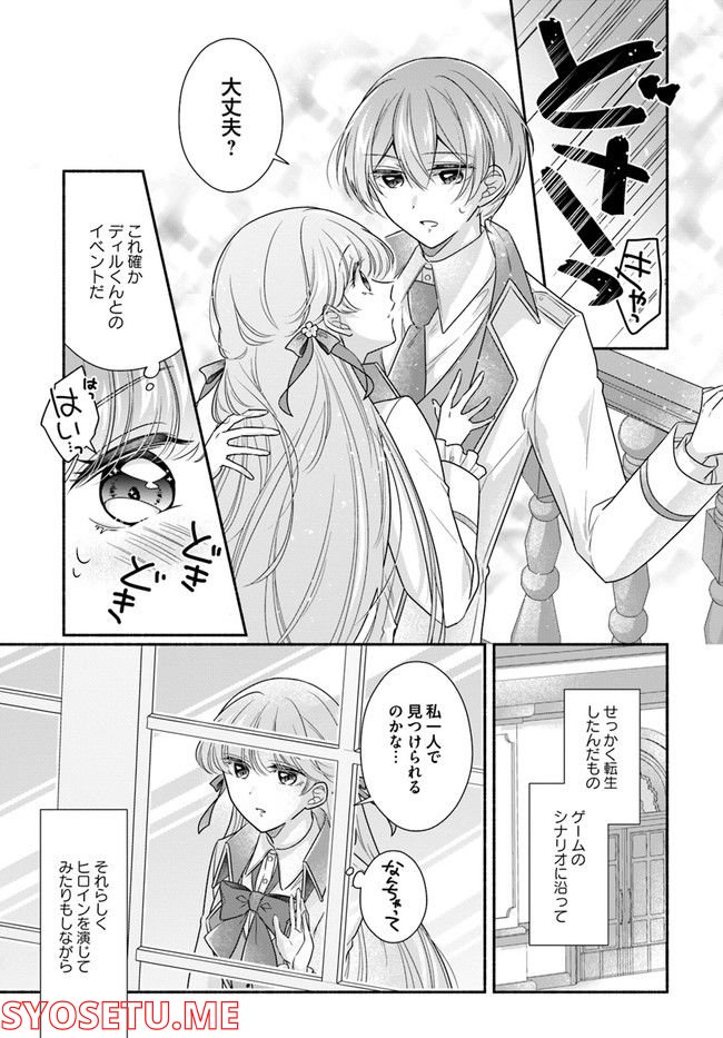 イケメンメイドは悪役令嬢を救う 第7.2話 - Trang 6