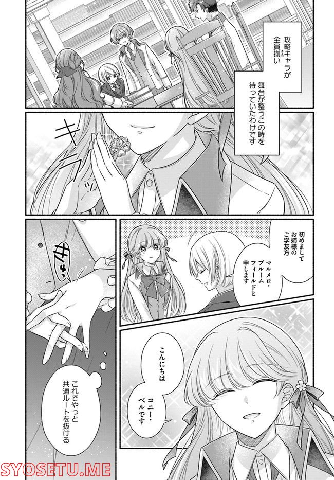 イケメンメイドは悪役令嬢を救う 第7.2話 - Trang 7