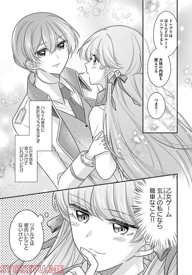 イケメンメイドは悪役令嬢を救う 第7.2話 - Trang 8