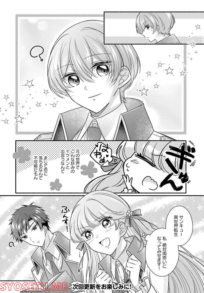 イケメンメイドは悪役令嬢を救う 第7.2話 - Trang 9