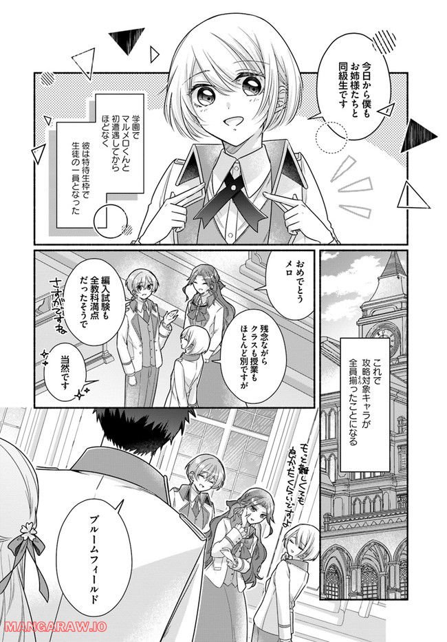 イケメンメイドは悪役令嬢を救う 第8.1話 - Trang 2