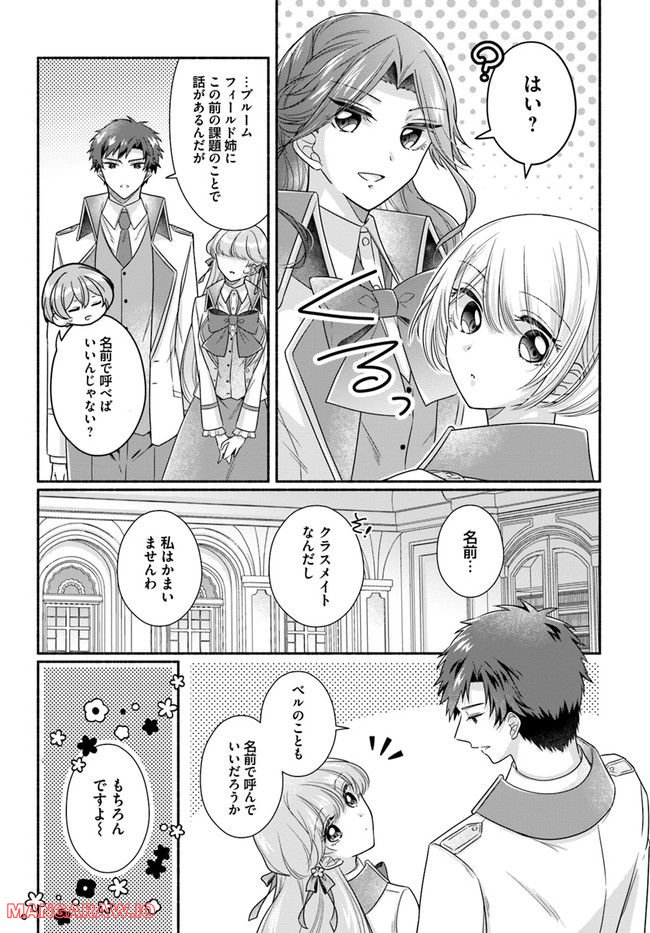 イケメンメイドは悪役令嬢を救う 第8.1話 - Trang 3