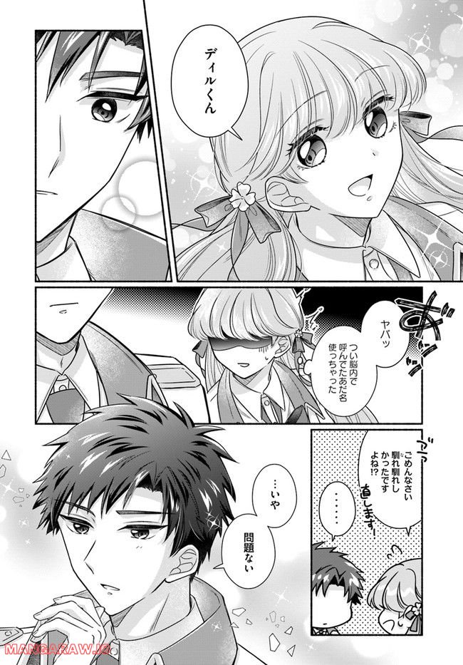 イケメンメイドは悪役令嬢を救う 第8.1話 - Trang 4