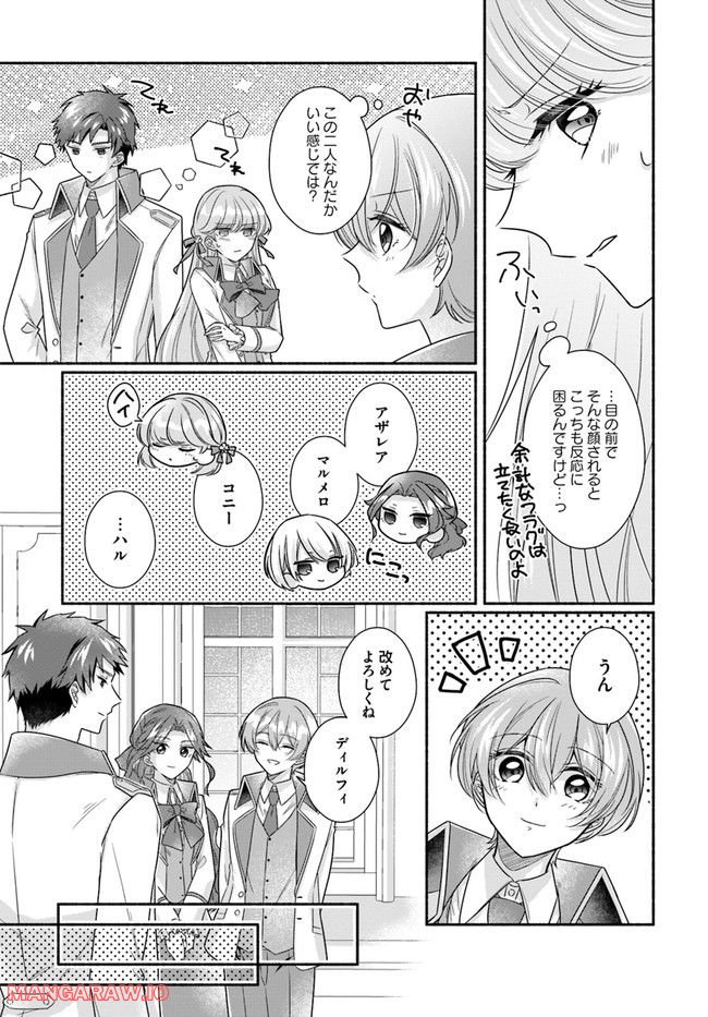 イケメンメイドは悪役令嬢を救う 第8.1話 - Trang 5
