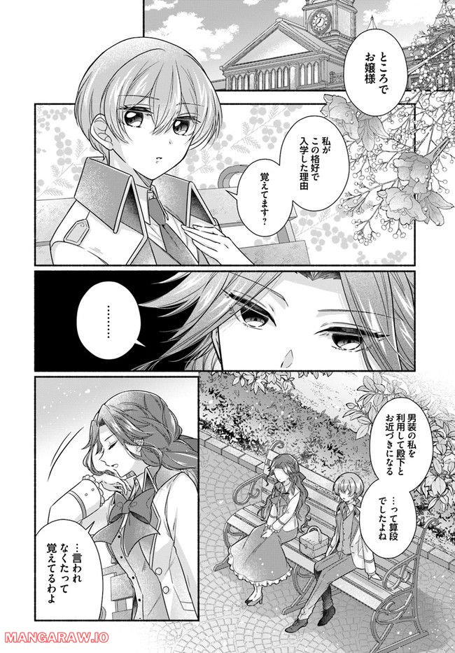 イケメンメイドは悪役令嬢を救う 第8.1話 - Trang 6