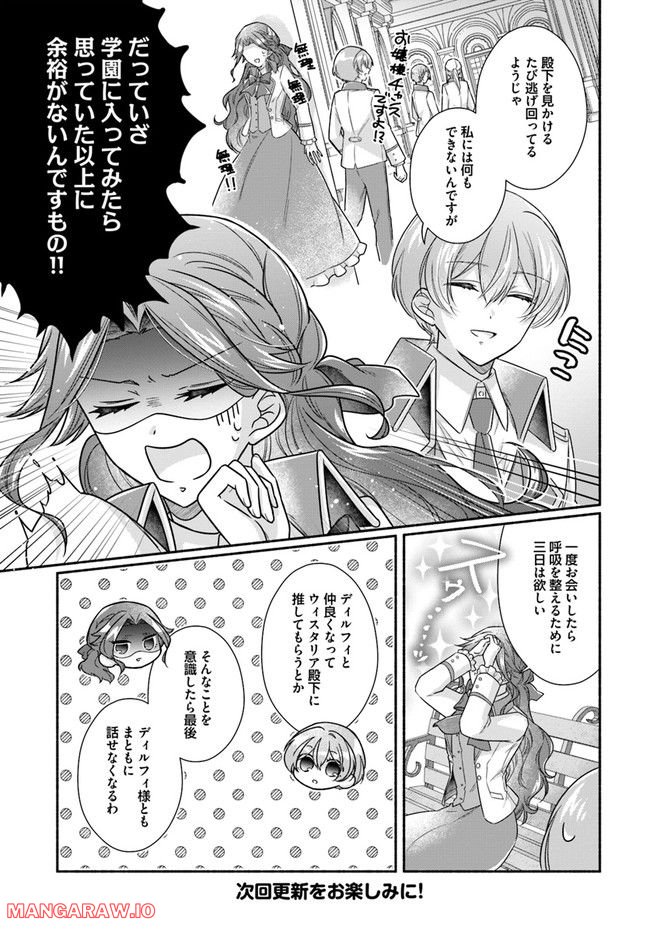 イケメンメイドは悪役令嬢を救う 第8.1話 - Trang 7