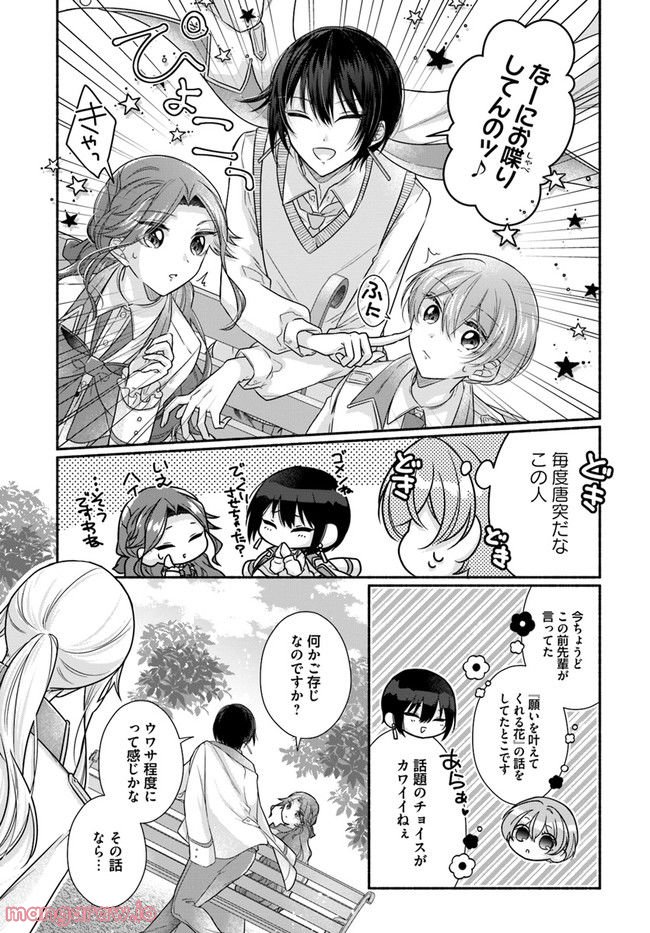 イケメンメイドは悪役令嬢を救う 第8.2話 - Trang 2
