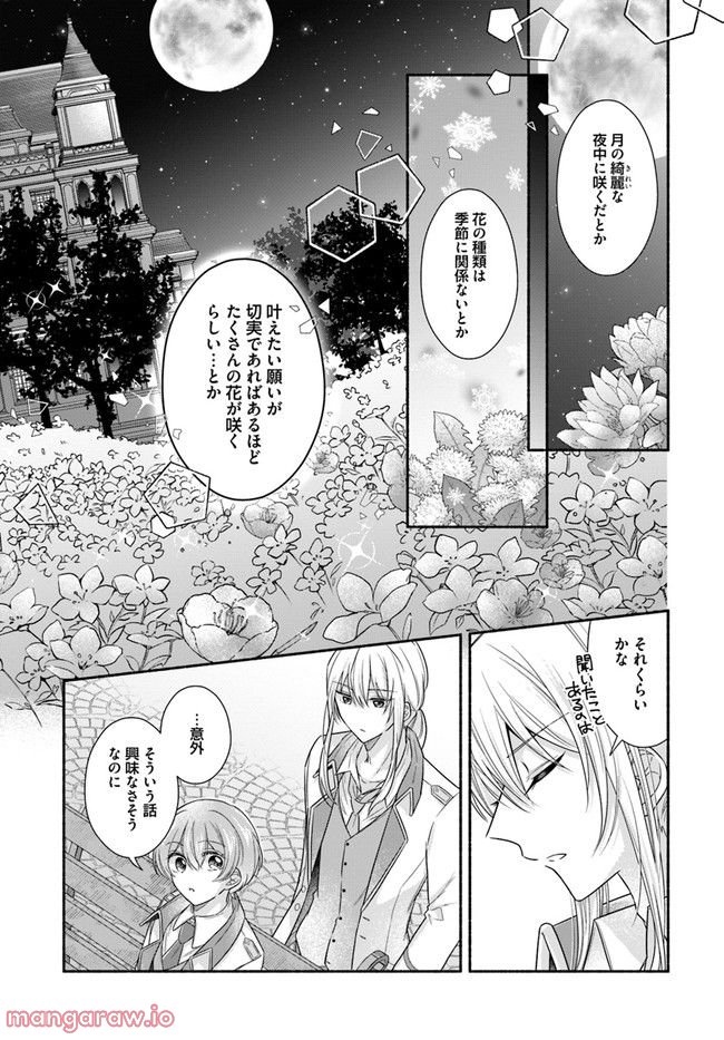 イケメンメイドは悪役令嬢を救う 第8.2話 - Trang 4