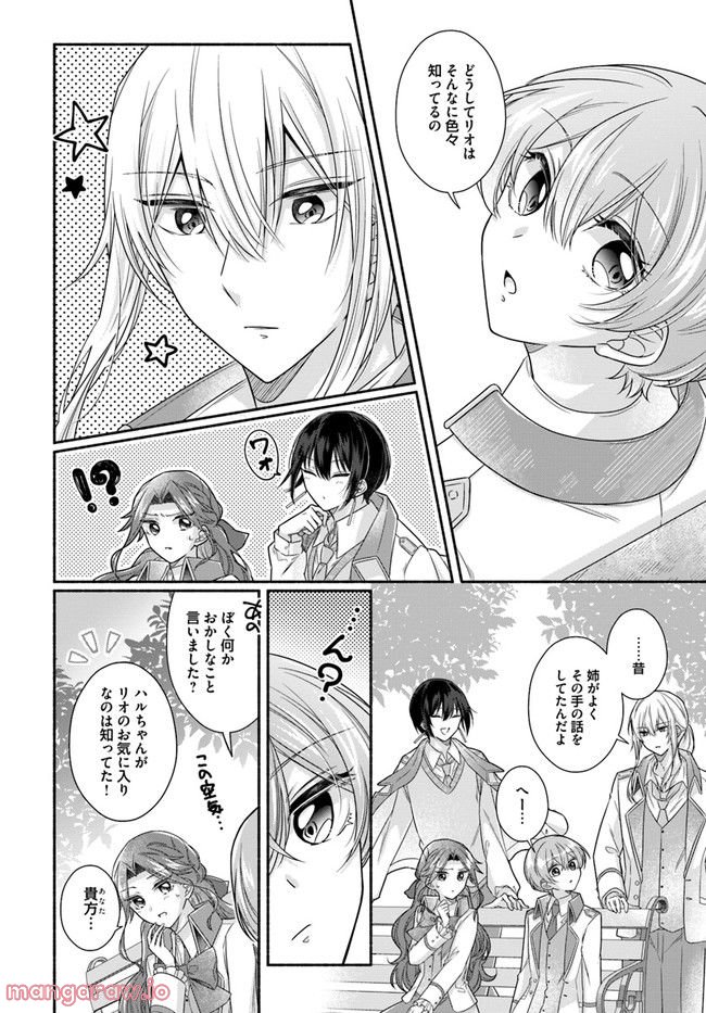 イケメンメイドは悪役令嬢を救う 第8.2話 - Trang 5