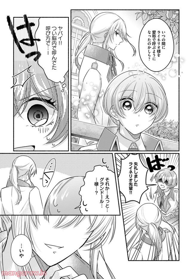 イケメンメイドは悪役令嬢を救う 第8.2話 - Trang 6