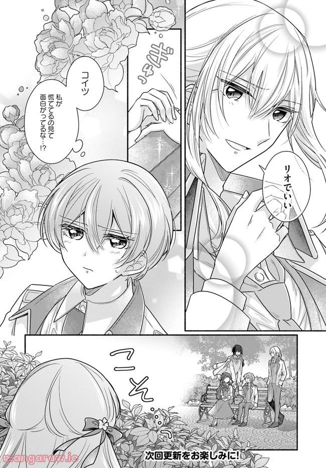 イケメンメイドは悪役令嬢を救う 第8.2話 - Trang 7