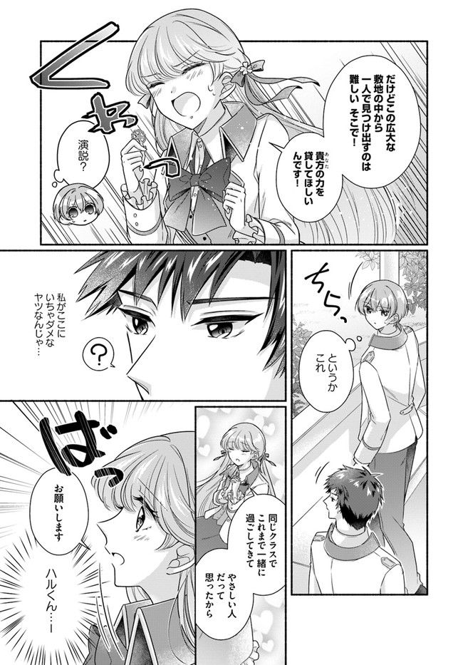 イケメンメイドは悪役令嬢を救う 第8.4話 - Trang 2