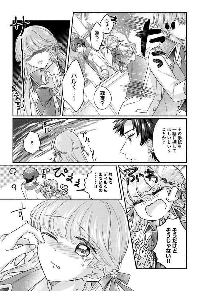 イケメンメイドは悪役令嬢を救う 第8.4話 - Trang 4
