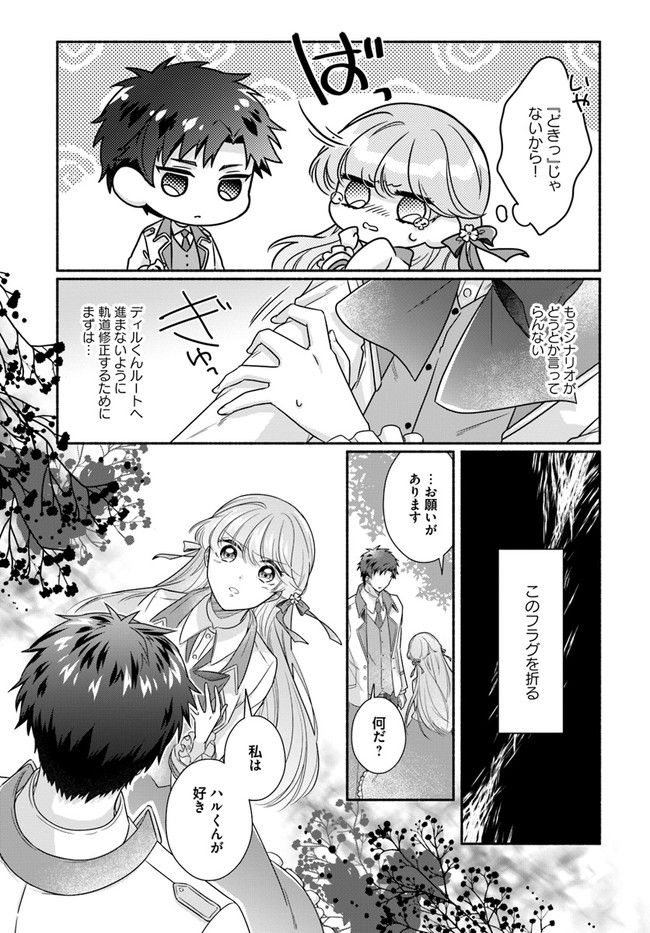 イケメンメイドは悪役令嬢を救う 第8.4話 - Trang 6