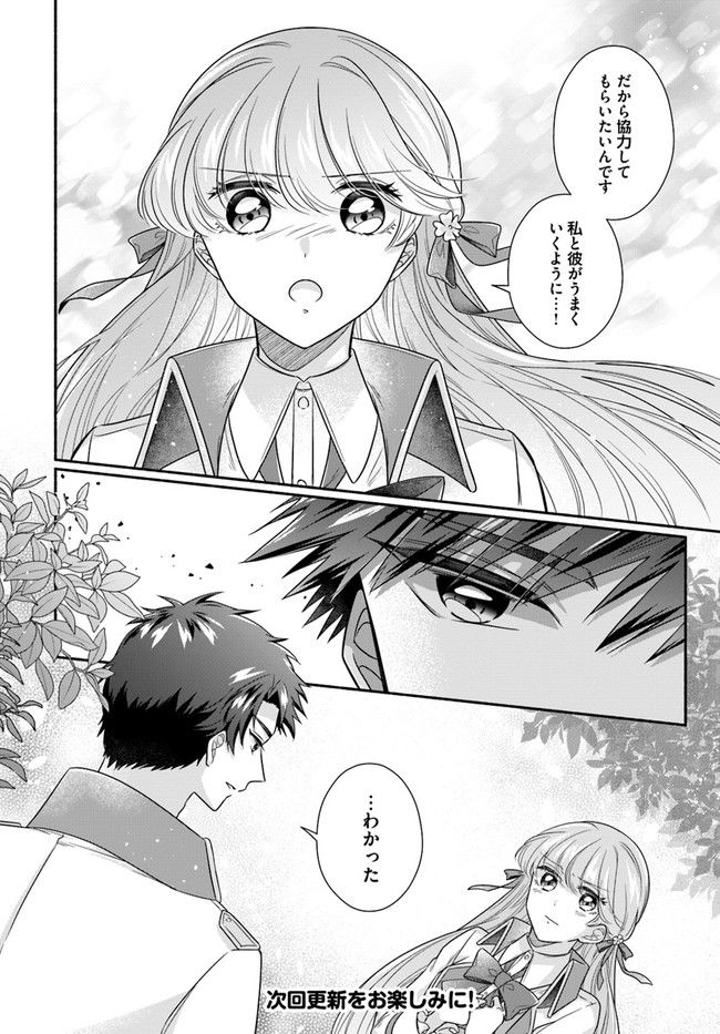 イケメンメイドは悪役令嬢を救う 第8.4話 - Trang 7