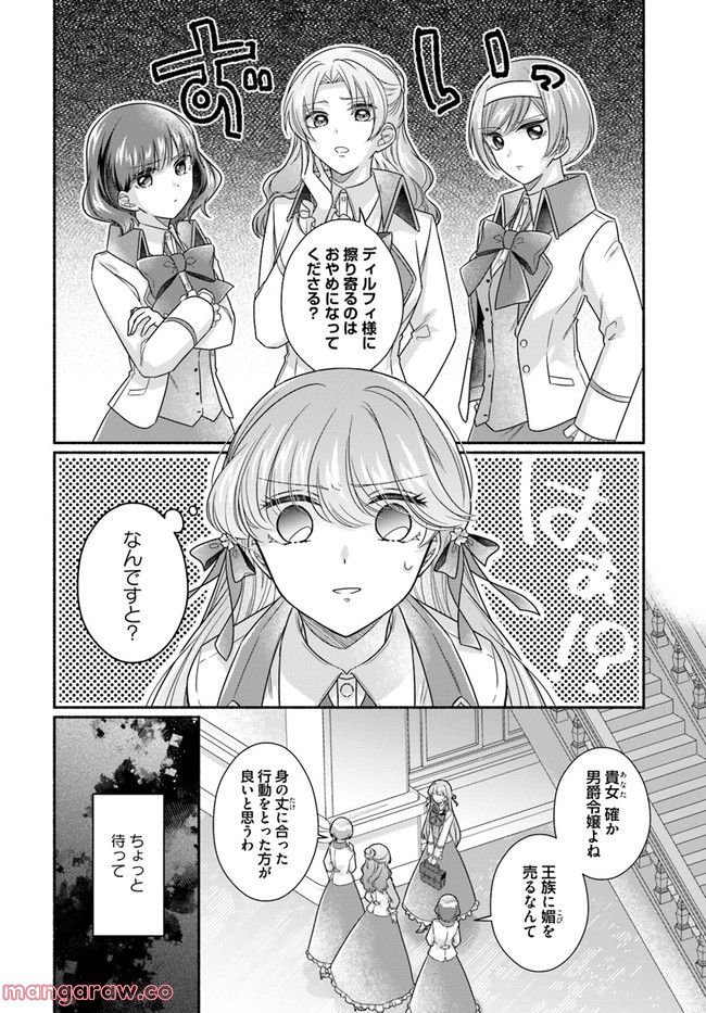 イケメンメイドは悪役令嬢を救う 第9.2話 - Trang 2
