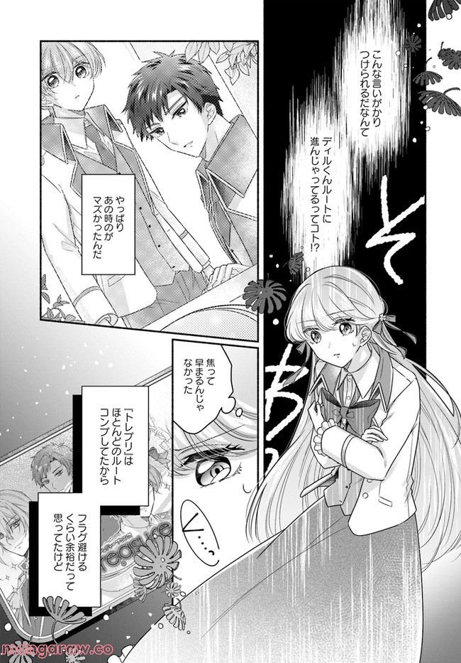 イケメンメイドは悪役令嬢を救う 第9.2話 - Trang 3