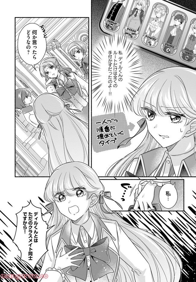 イケメンメイドは悪役令嬢を救う 第9.2話 - Trang 4