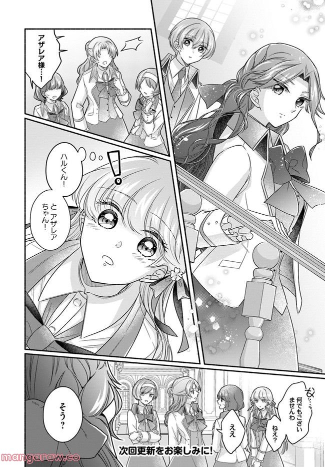 イケメンメイドは悪役令嬢を救う 第9.2話 - Trang 6
