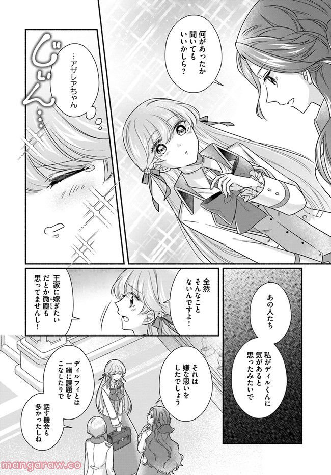 イケメンメイドは悪役令嬢を救う 第9.3話 - Trang 2