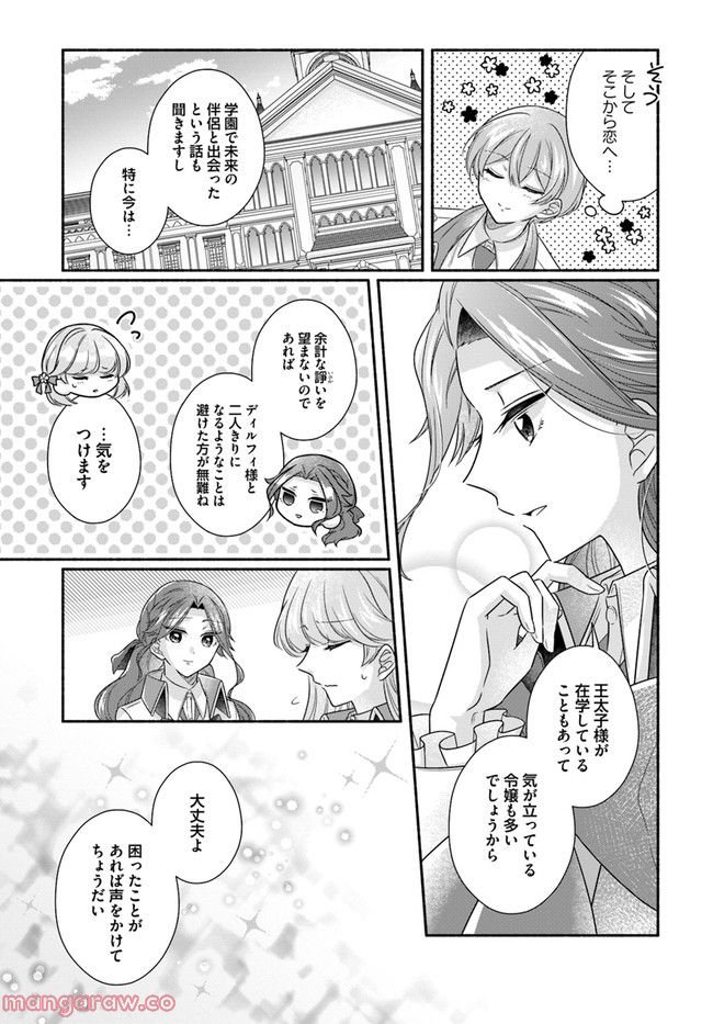 イケメンメイドは悪役令嬢を救う 第9.3話 - Trang 3