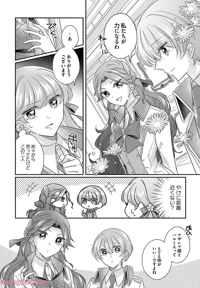 イケメンメイドは悪役令嬢を救う 第9.3話 - Trang 4