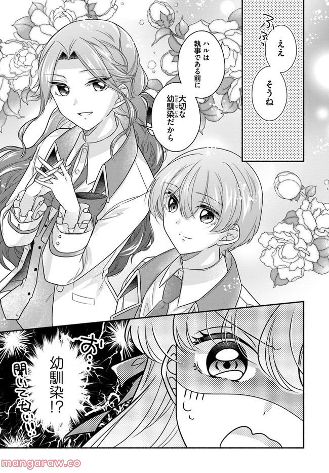 イケメンメイドは悪役令嬢を救う 第9.3話 - Trang 5