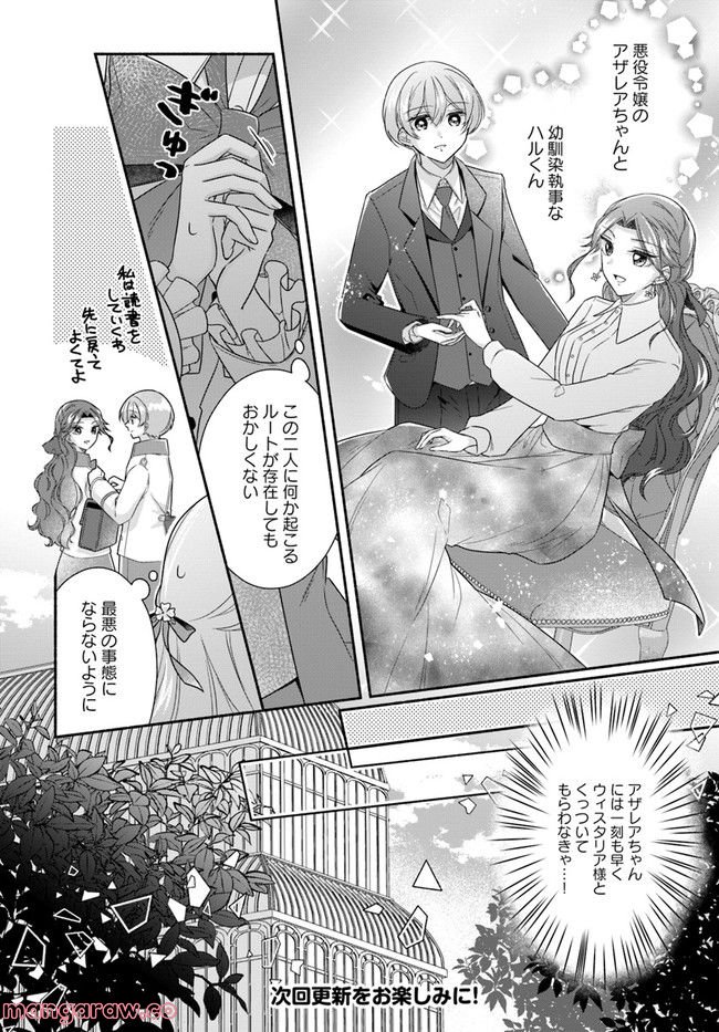 イケメンメイドは悪役令嬢を救う 第9.3話 - Trang 6
