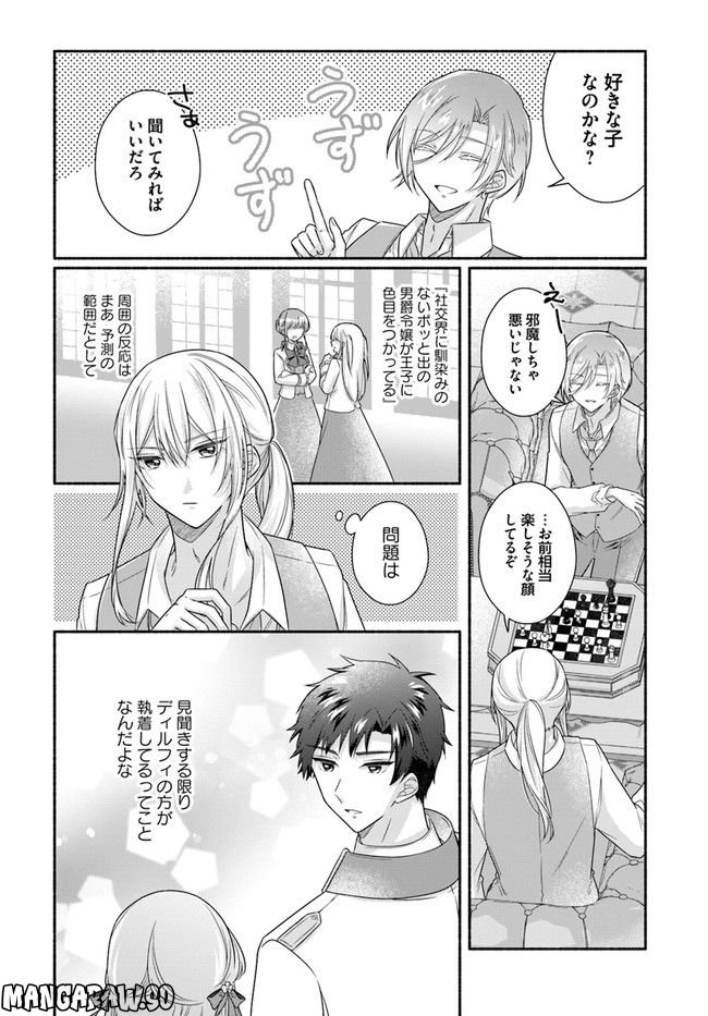 イケメンメイドは悪役令嬢を救う 第9.4話 - Trang 2
