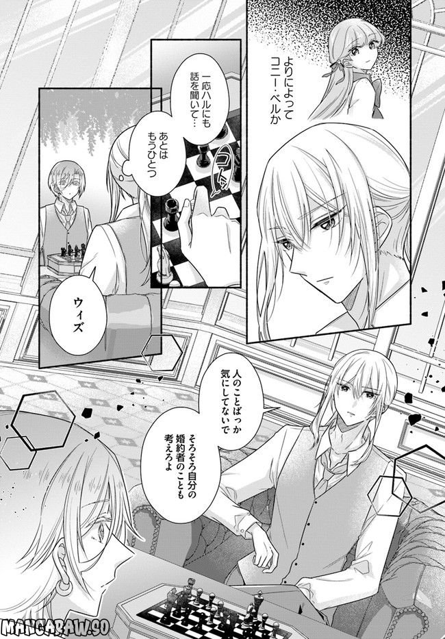 イケメンメイドは悪役令嬢を救う 第9.4話 - Trang 3