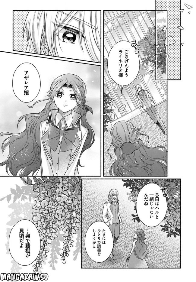 イケメンメイドは悪役令嬢を救う 第9.4話 - Trang 5