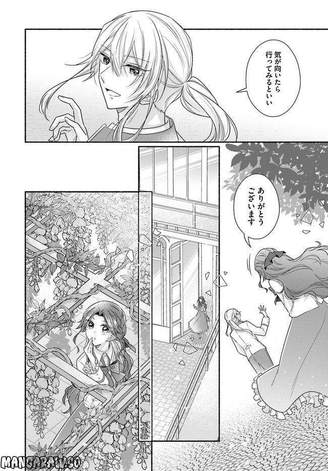 イケメンメイドは悪役令嬢を救う 第9.4話 - Trang 6