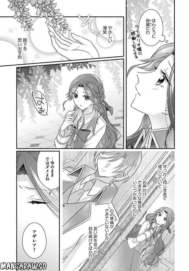 イケメンメイドは悪役令嬢を救う 第9.4話 - Trang 7