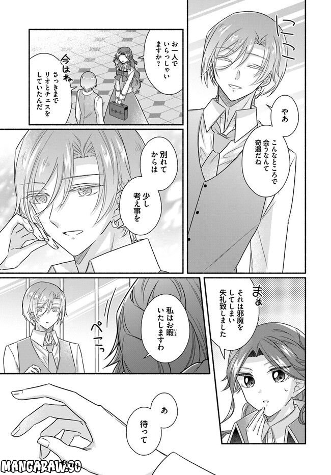 イケメンメイドは悪役令嬢を救う 第10.1話 - Trang 3