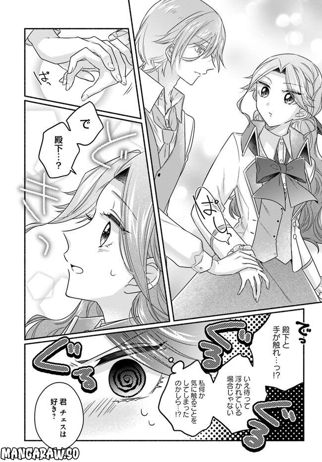 イケメンメイドは悪役令嬢を救う 第10.1話 - Trang 4