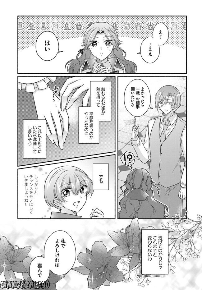 イケメンメイドは悪役令嬢を救う 第10.1話 - Trang 5